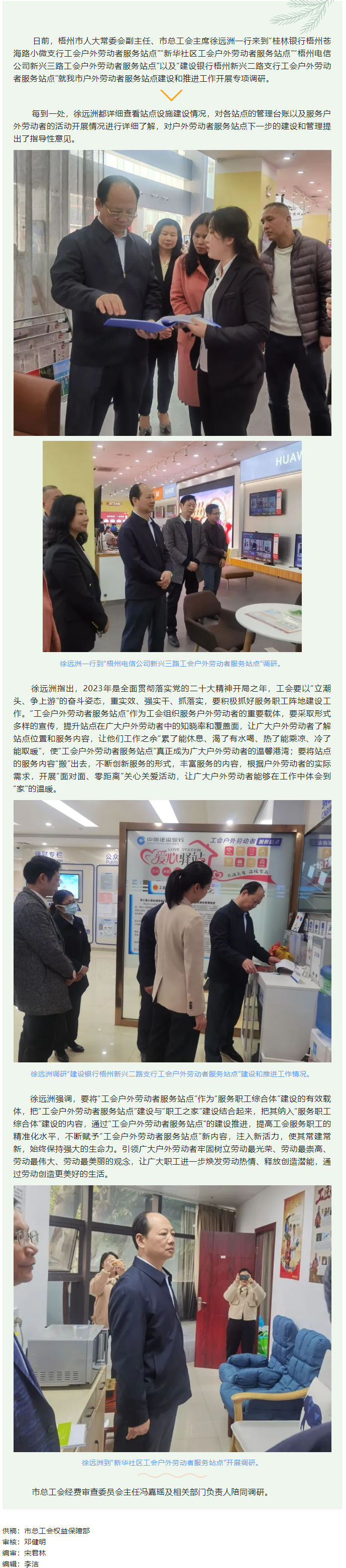 市總工會開展戶外勞動者服務(wù)站點專項調(diào)研，全面推進(jìn)職工服務(wù)陣地建設(shè)工作.png