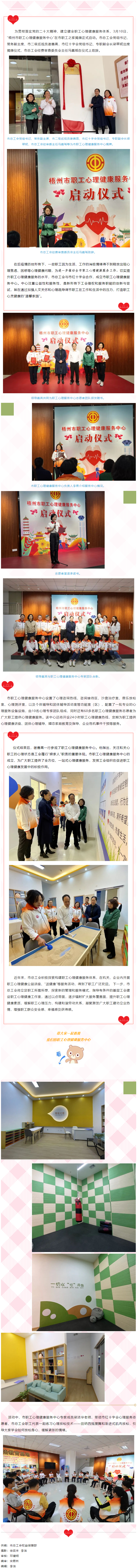 用“心”傾聽(tīng)，減壓賦能！梧州市職工心理健康服務(wù)中心正式啟動(dòng).png