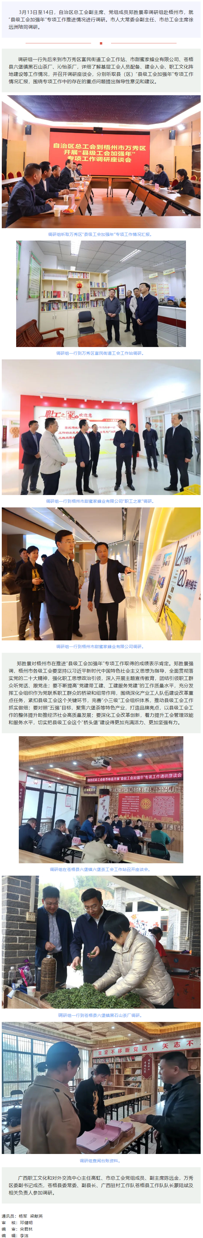 自治區(qū)總工會領(lǐng)導赴梧州市調(diào)研“縣級工會加強年”專項工作.png
