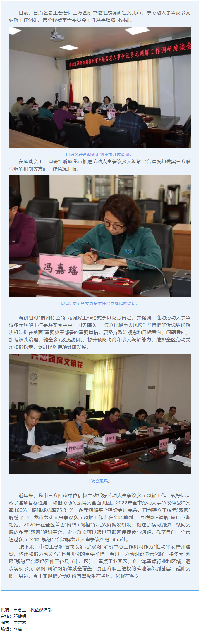 自治區(qū)聯(lián)合調(diào)研組赴我市調(diào)研勞動人事爭議多元調(diào)解工作.png