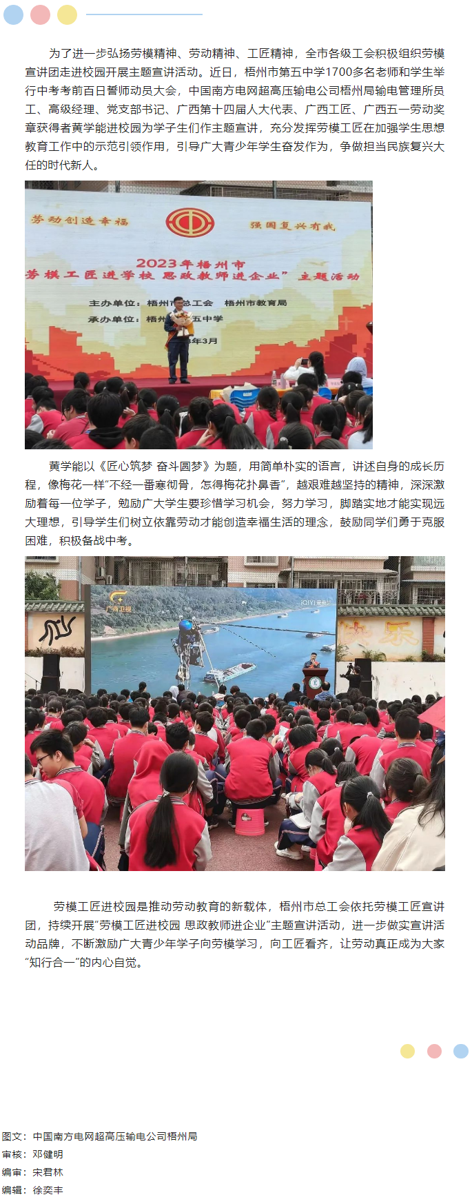 【“雙進(jìn)”宣講活動】勞模工匠進(jìn)校園，點(diǎn)燃奮斗夢想.png