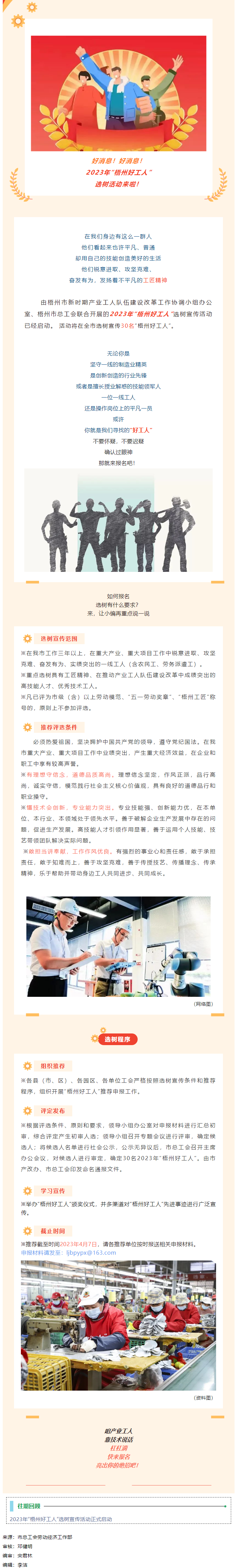 亮出你的絕招，快來參加“梧州好工人”選樹活動.png