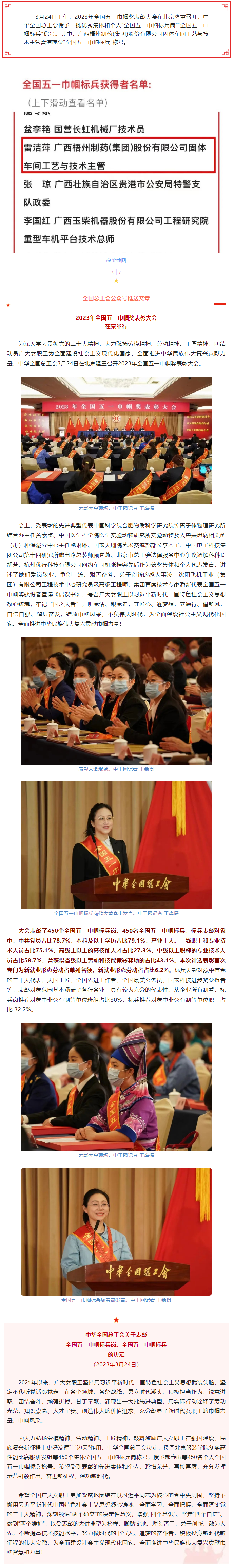 喜報(bào)！全國(guó)五一巾幗獎(jiǎng)名單揭曉，梧州市這名女職工獲表彰.png