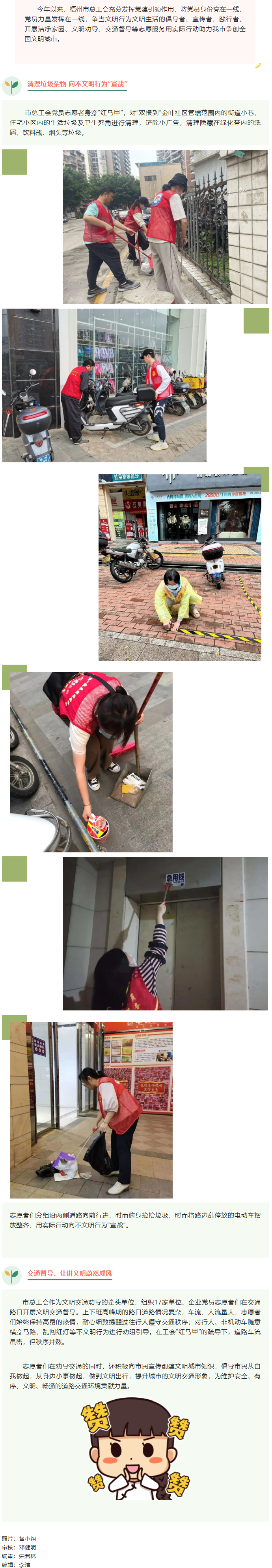 【創(chuàng)文明城】助力創(chuàng)全國文明城，工會志愿者在行動.png