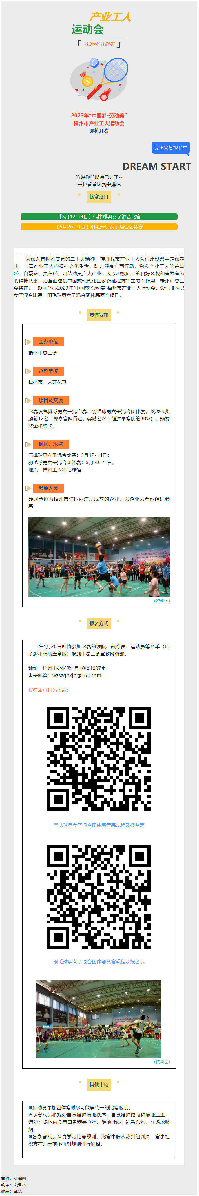 快來(lái)，組隊(duì)報(bào)名ing！2023年 “中國(guó)夢(mèng)·勞動(dòng)美”梧州市產(chǎn)業(yè)工人運(yùn)動(dòng)會(huì)等你來(lái)參加.png