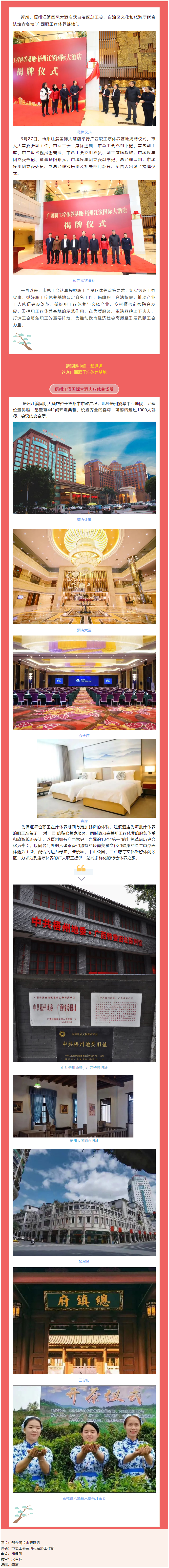 祝賀！梧州市又一家廣西職工療休養(yǎng)基地揭牌.png