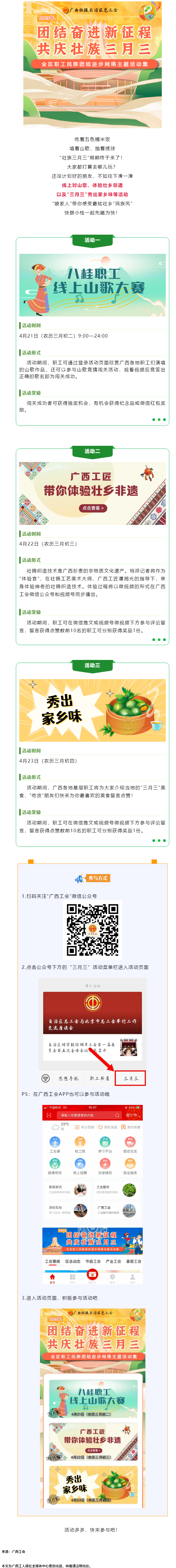 提前劇透丨慶“壯族三月三”，工會“娘家人”持續(xù)送驚喜！.png