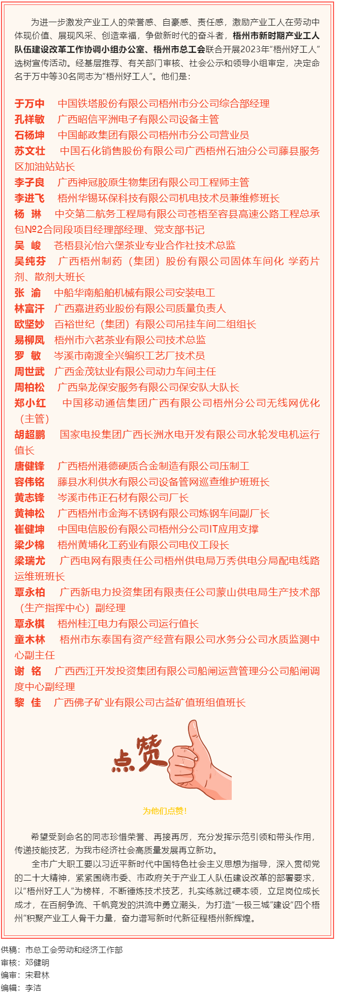 2023年“梧州好工人”名單揭曉 ，為他們點贊！.png