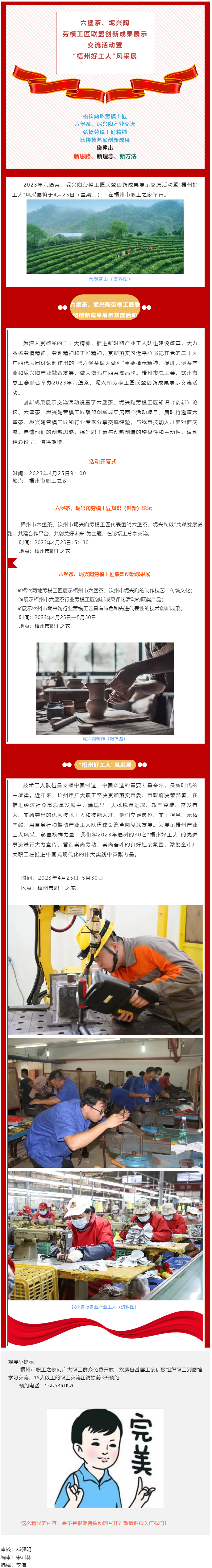 精彩預(yù)告！六堡茶、坭興陶勞模工匠聯(lián)盟創(chuàng)新成果展示交流活動(dòng)暨“梧州好工人”風(fēng)采展將于4月25日舉行.png