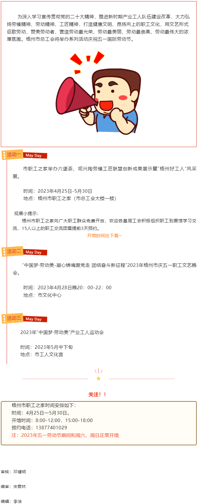 歡慶五一節(jié)！一起去市職工之家逛展吧.png