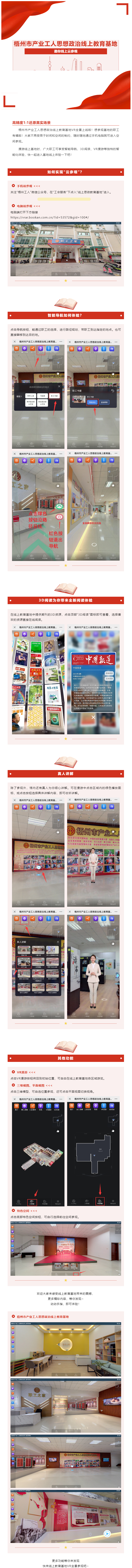 沉浸式參觀！梧州市產(chǎn)業(yè)工人思想政治線上教育基地帶你開啟VR漫游！.png