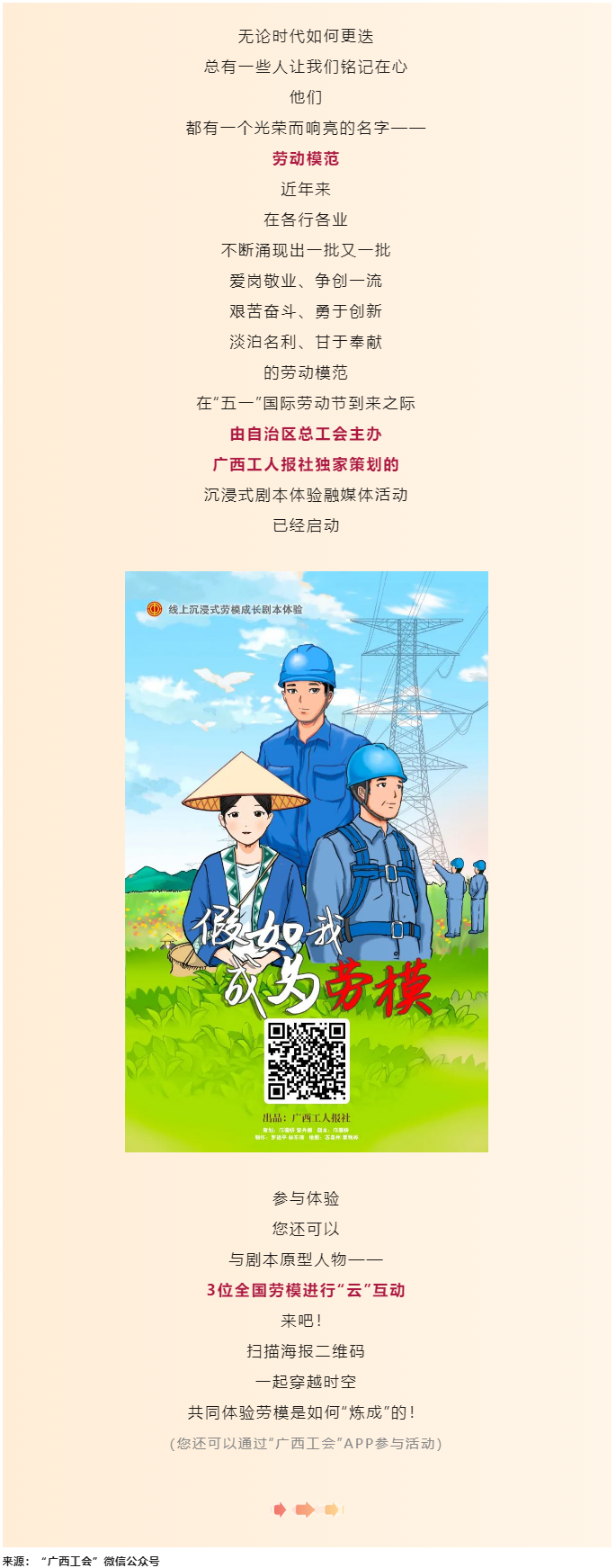 沉浸式劇本體驗(yàn)｜假如成為勞模，你會(huì)…….png