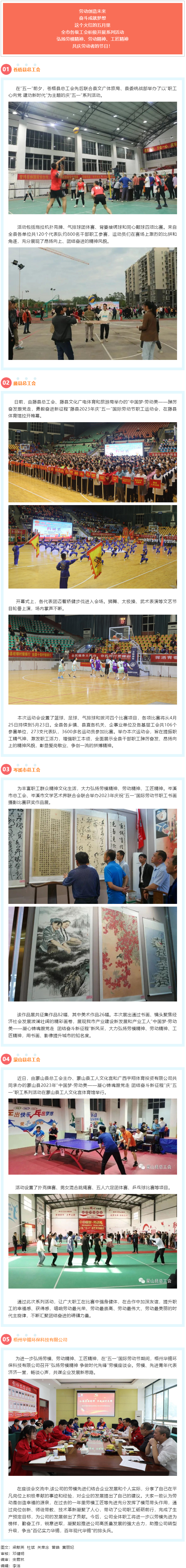 這個五月，我市各級工會活動內(nèi)容豐富多彩.png