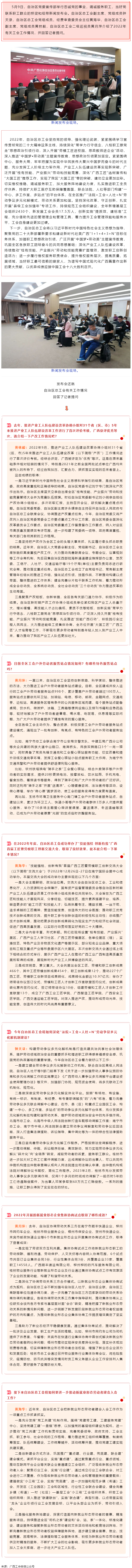 忠誠(chéng)黨的事業(yè)，竭誠(chéng)服務(wù)職工，當(dāng)好黨聯(lián)系職工群眾的橋梁和紐帶新聞發(fā)布會(huì)在邕舉行.png