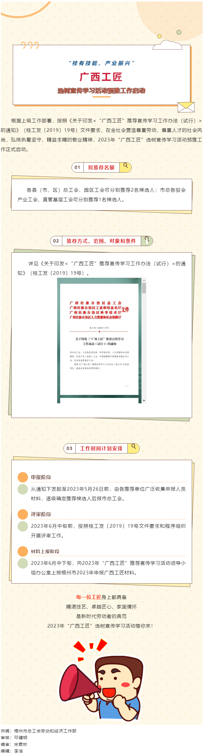 @全體職工，2023年“廣西工匠”選樹宣傳學(xué)習(xí)活動(dòng)預(yù)推工作開始了.png