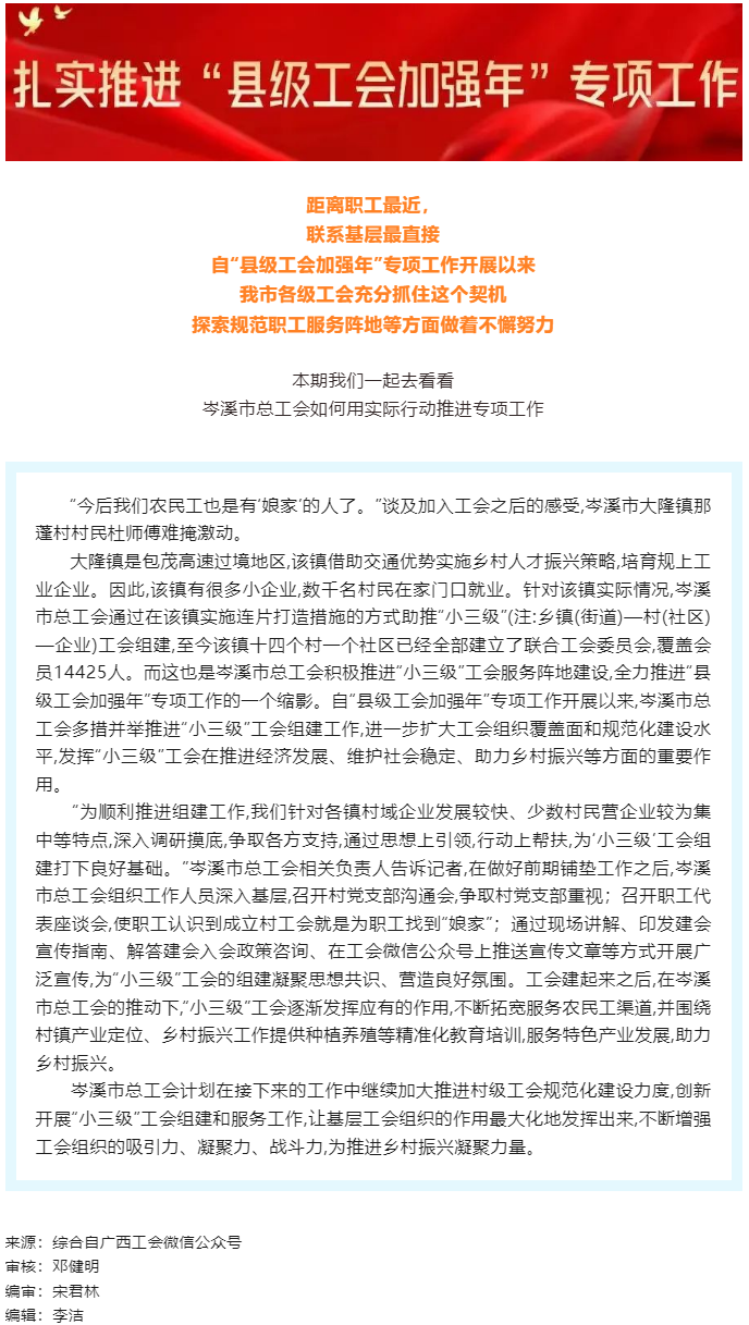 到基層去，到職工身邊去丨我市各級(jí)工會(huì)扎實(shí)推進(jìn)“縣級(jí)工會(huì)加強(qiáng)年”專項(xiàng)工作①.png