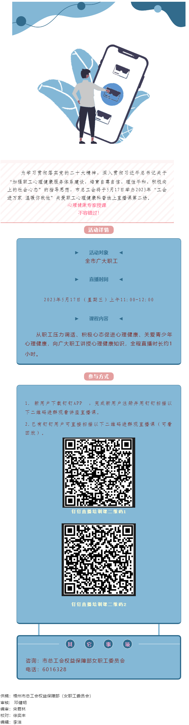@全體職工，關愛職工心理健康線上直播課5月17日開播，敬請收看.png