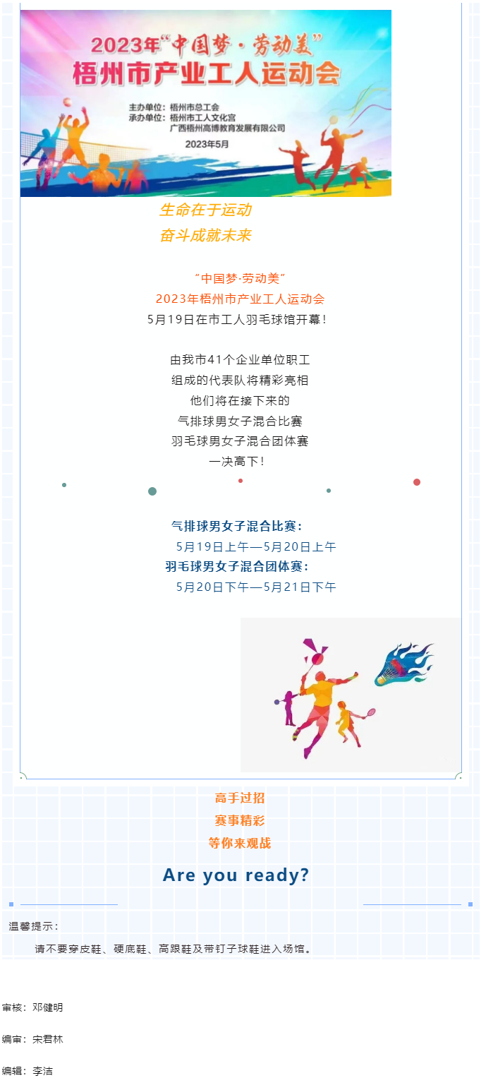 就在明天！市產業(yè)工人運動會在工人羽毛球館熱力開賽.png