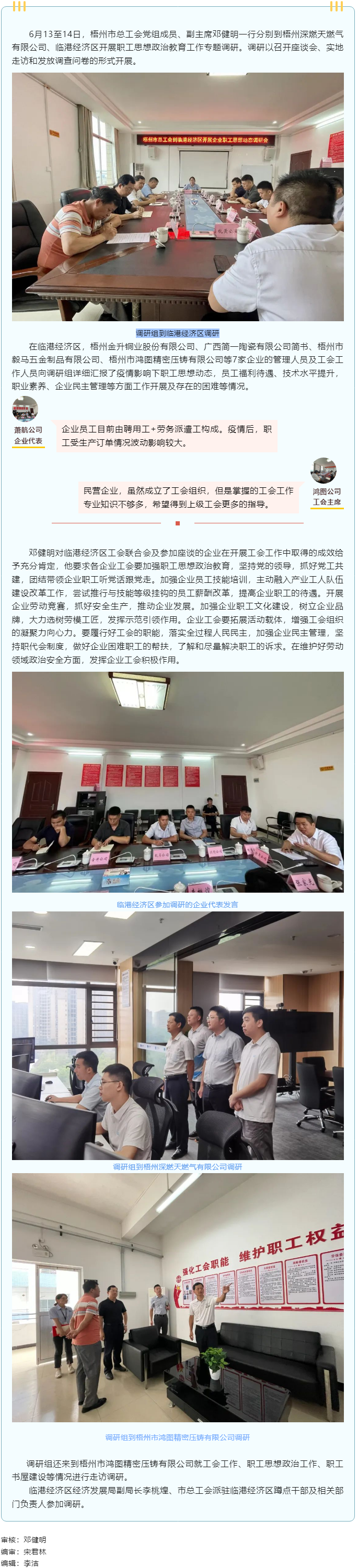 【大興調(diào)查研究】市總工會(huì)調(diào)研組赴基層企業(yè)開(kāi)展職工思想政治教育工作專題調(diào)研.png