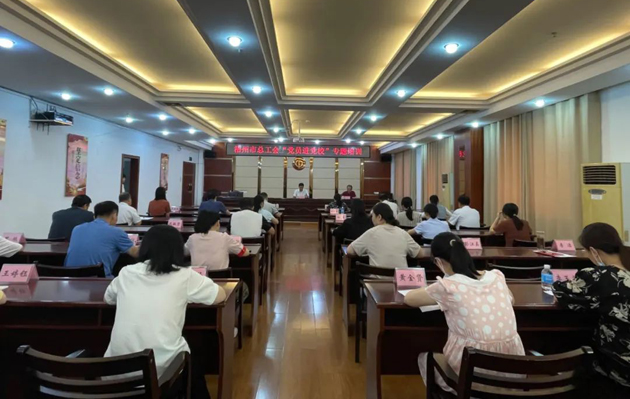 思想鑄魂提本領(lǐng)，錘煉黨性促提升——梧州市總工會(huì)舉辦黨員干部專題培訓(xùn)班