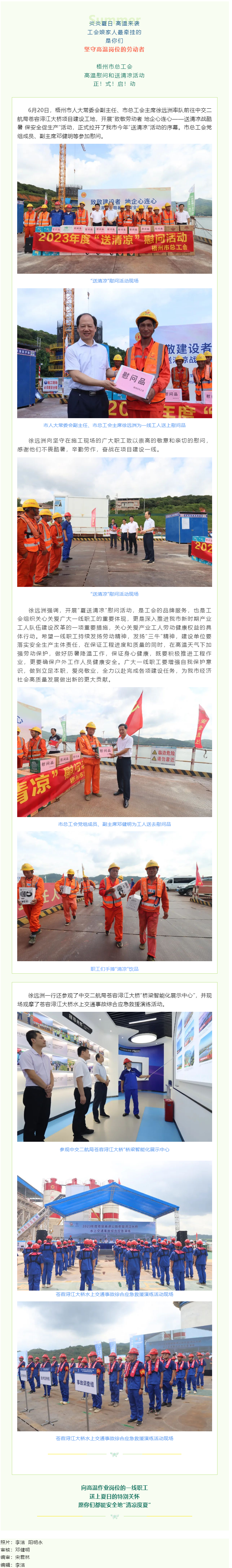 炎炎夏日，工會(huì)娘家人送清涼來(lái)了.png