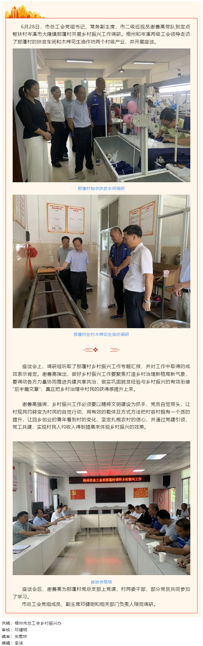 【大興調查研究】謝善高率隊到那蓬村開展鄉(xiāng)村振興工作調研.png