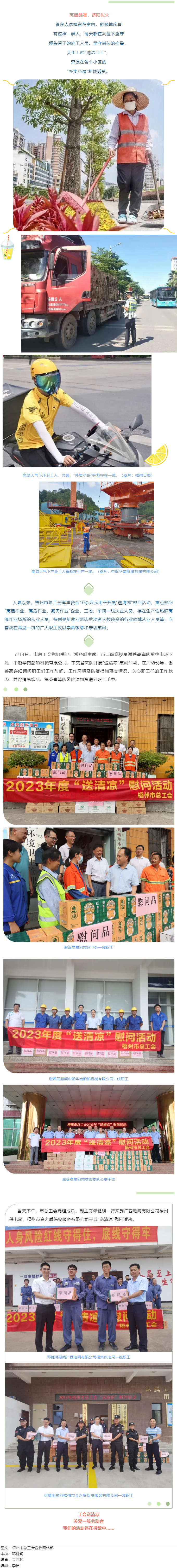 夏日，這份清涼_“娘家人”送給您！.png
