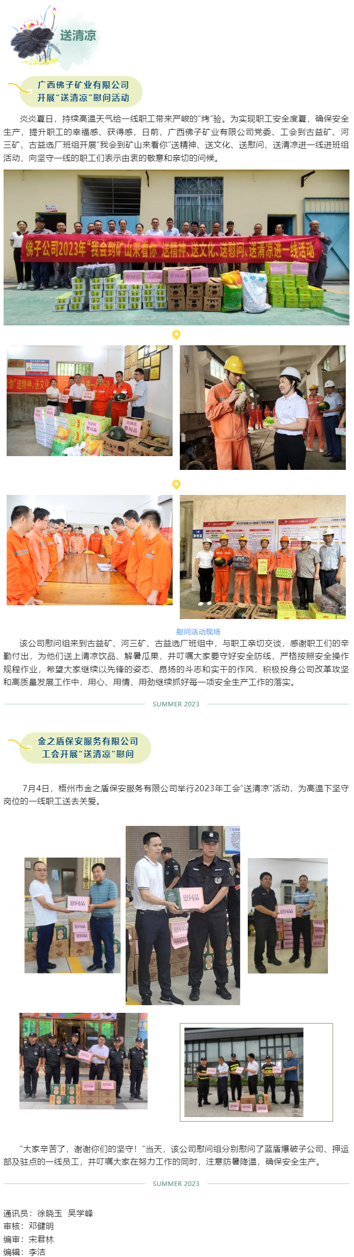【送清涼】致敬高溫下的堅(jiān)守，我市各級(jí)工會(huì)開展夏“送清涼”慰問活動(dòng).png
