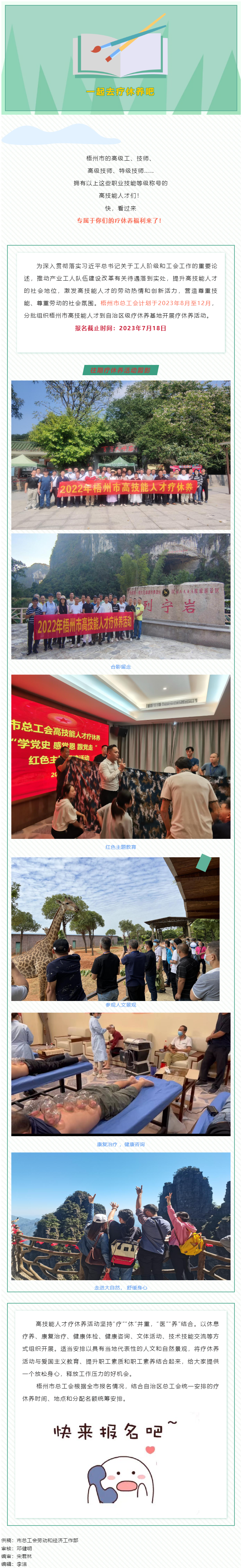 @高技能人才，專(zhuān)屬療休養(yǎng)福利不要錯(cuò)過(guò)！.png