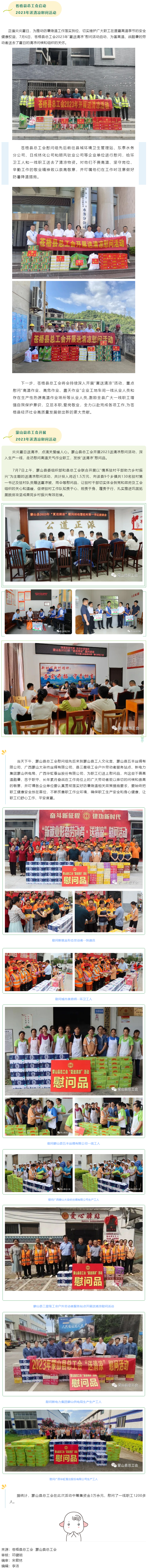 【送清涼】致敬高溫下的堅(jiān)守，我市各級工會開展“夏送清涼”慰問活動（二）.png