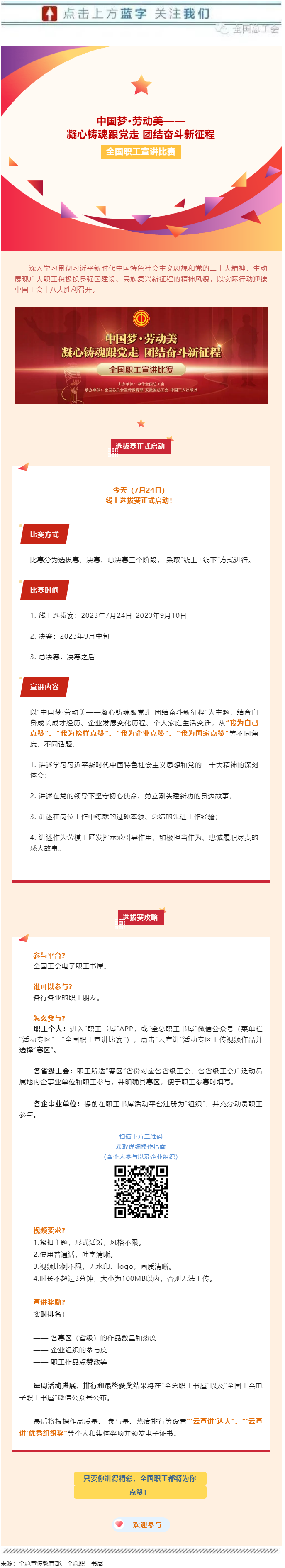 快來(lái)參加全國(guó)職工宣講比賽線上選拔！.png