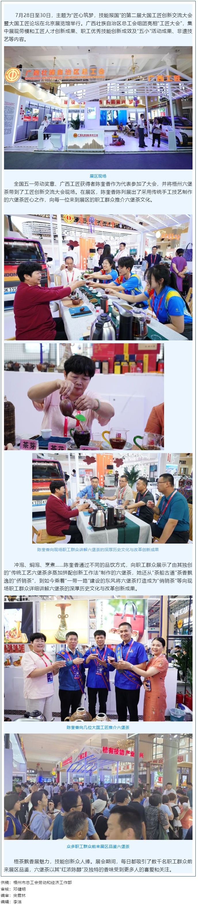 梧茶飄香展魅力，技能創(chuàng)新眾人捧丨梧州六堡茶亮相第二屆大國工匠創(chuàng)新交流大會(huì).png