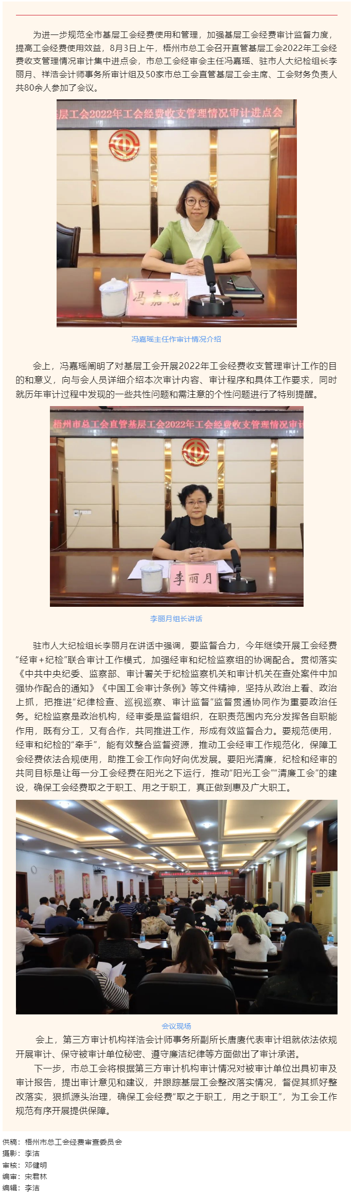 “經(jīng)審+紀(jì)檢” 守好職工“錢袋子” 丨梧州市總工會(huì)召開直管基層工會(huì)審計(jì)集中進(jìn)點(diǎn)會(huì).png