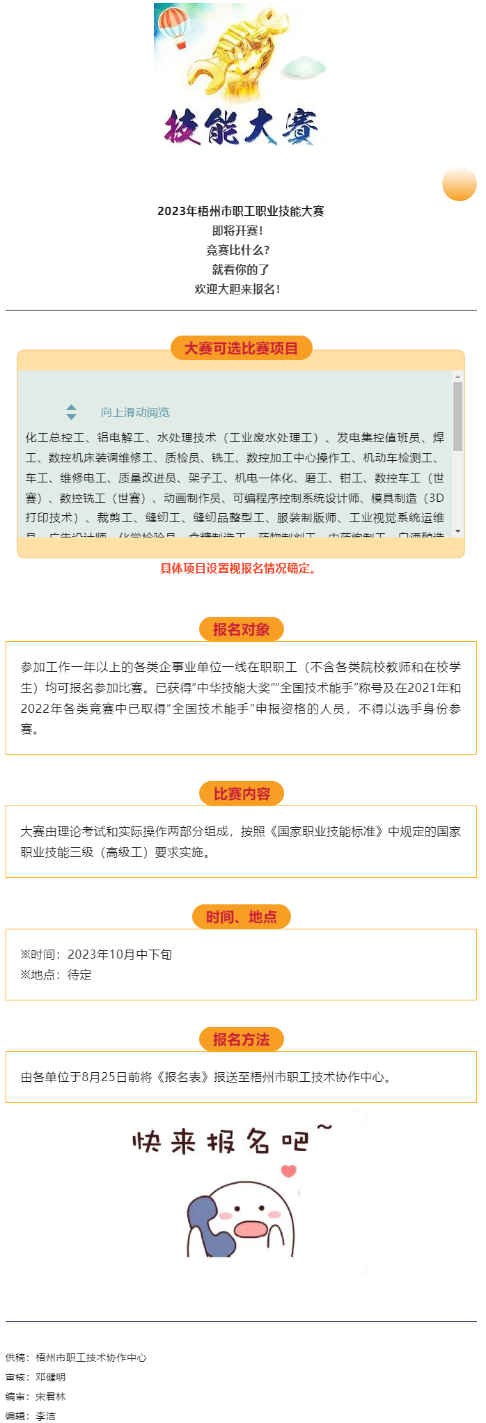 全市職工職業(yè)技能大賽的戰(zhàn)鼓即將敲響！比賽就等您來(lái).png