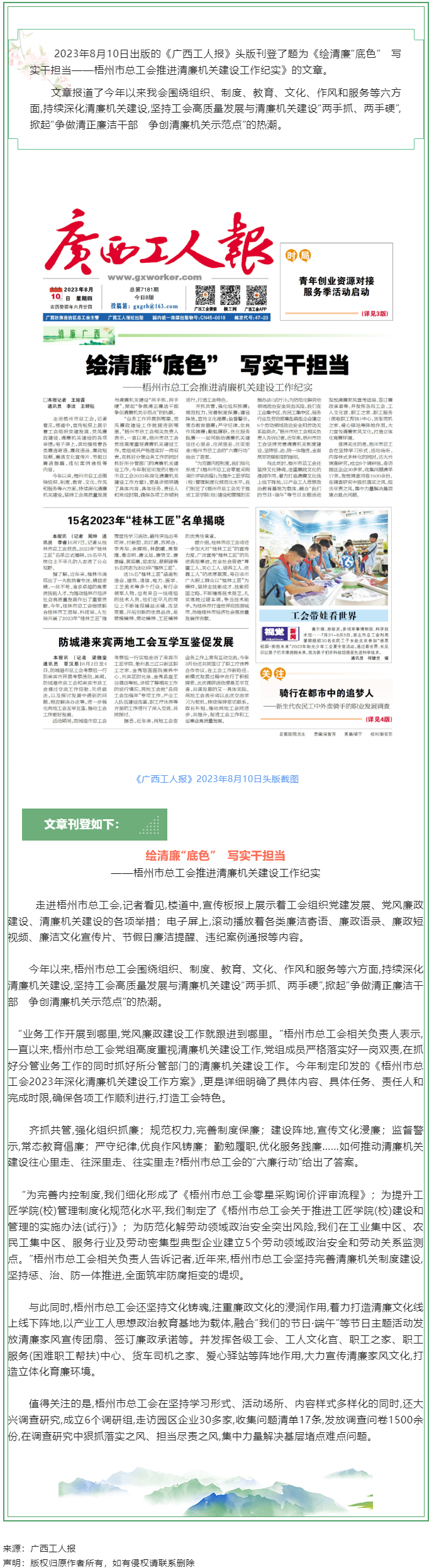 【媒體聚焦】《廣西工人報》頭版刊發(fā)文章報道我會推進(jìn)清廉機關(guān)建設(shè)工作紀(jì)實.png