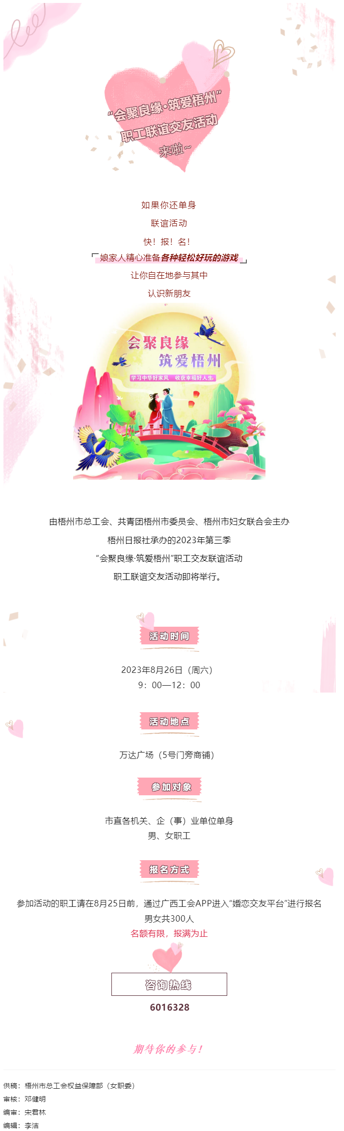 脫單就看這次了！.png