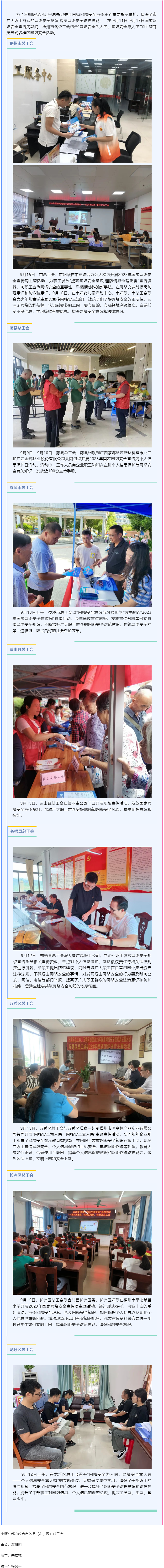 【網(wǎng)絡安全周宣傳】我市各級工會開展“網(wǎng)絡安全為人民，網(wǎng)絡安全靠人民”網(wǎng)絡安全周主題活動.png