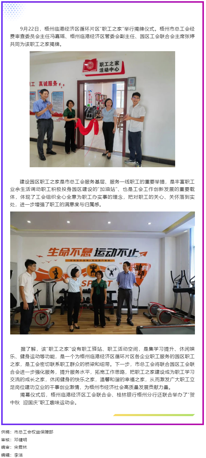 梧州臨港經濟區(qū)循環(huán)片區(qū)“職工之家”揭牌.png