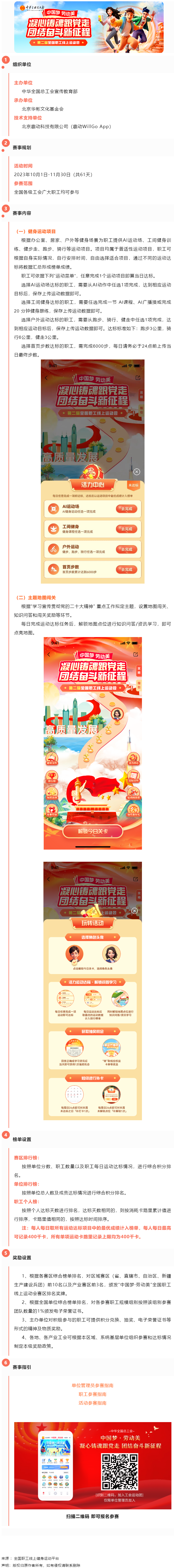 第二屆全國職工線上運動會即將開賽！一起燃燒卡路里！.png