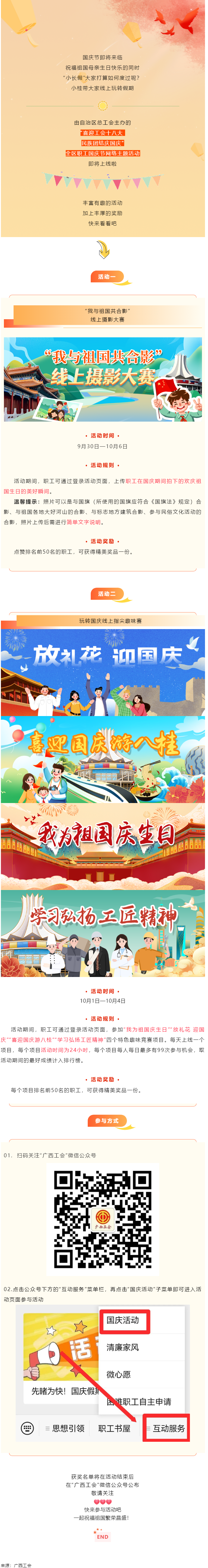 先睹為快！國慶假期活動來襲，精彩不容錯過.png