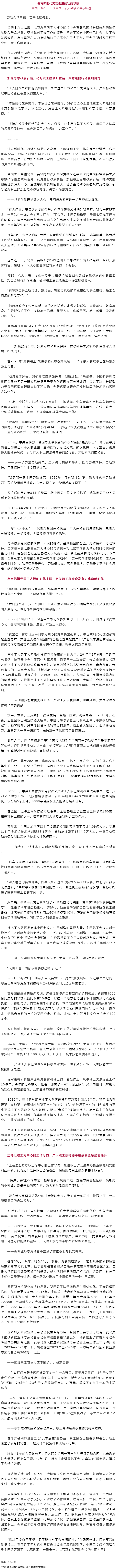 書(shū)寫(xiě)新時(shí)代勞動(dòng)創(chuàng)造的壯麗華章——中國(guó)工會(huì)第十七次全國(guó)代表大會(huì)以來(lái)成就綜述.png