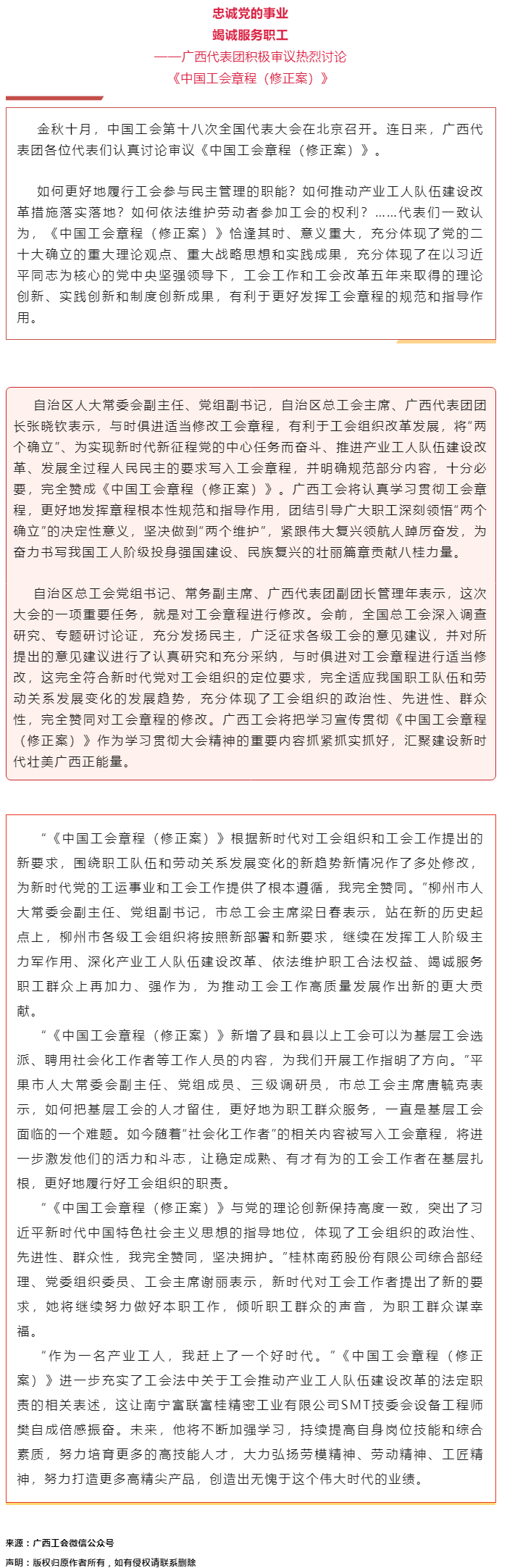 廣西代表團(tuán)積極審議熱烈討論《中國工會(huì)章程（修正案）》.png
