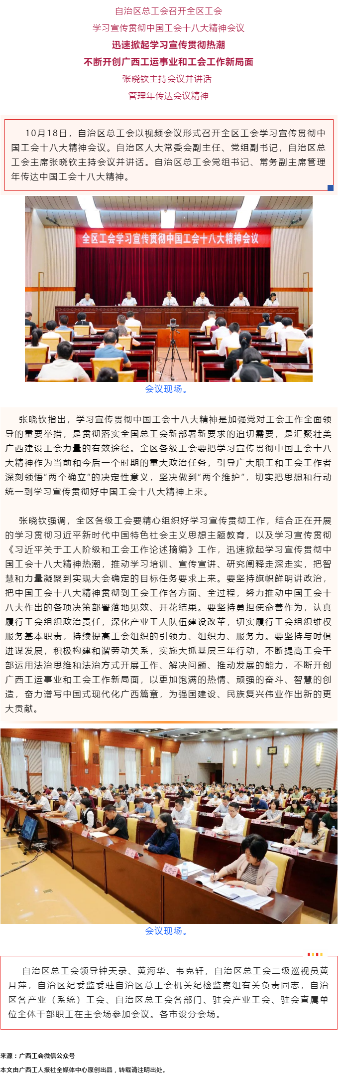 自治區(qū)總工會(huì)召開全區(qū)工會(huì)學(xué)習(xí)宣傳貫徹中國(guó)工會(huì)十八大精神會(huì)議.png