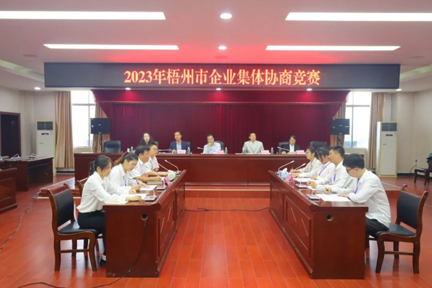 “有事好商量”！2023年梧州市企業(yè)集體協(xié)商競(jìng)賽開(kāi)賽