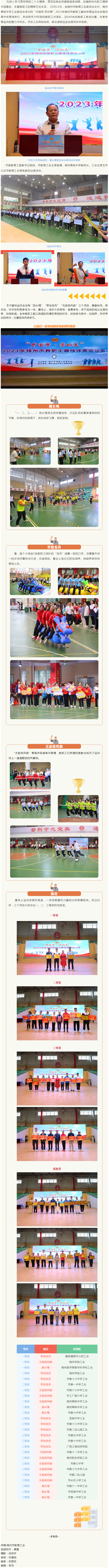 一起“趣”運(yùn)動(dòng)！2023年梧州市教職工趣味體育運(yùn)動(dòng)會(huì)歡樂無限.png