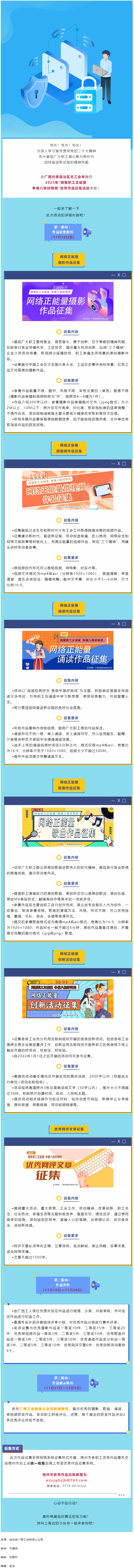 @全區(qū)職工 2023年“網(wǎng)聚職工正能量 爭做中國好網(wǎng)民”主題活動啟動！.png