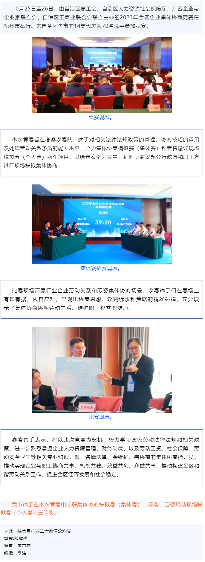 喜報(bào)！梧州市在2023年全區(qū)企業(yè)集體協(xié)商競(jìng)賽中獲獎(jiǎng).png