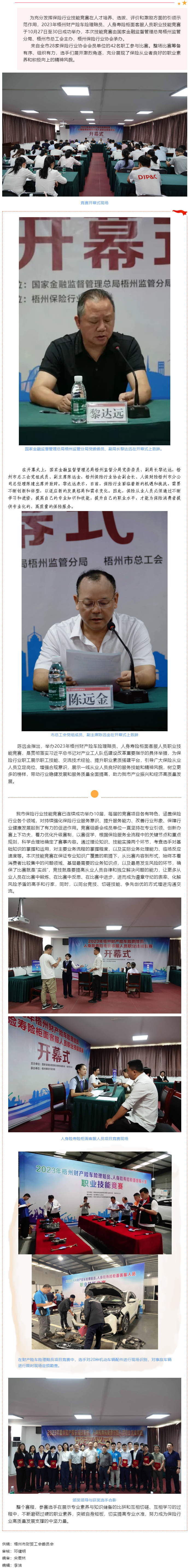 技能競賽促提升 保險服務(wù)展風(fēng)采——2023年梧州財產(chǎn)險車險理賠員、人身壽險柜面客服人員職業(yè)技能競賽成.png