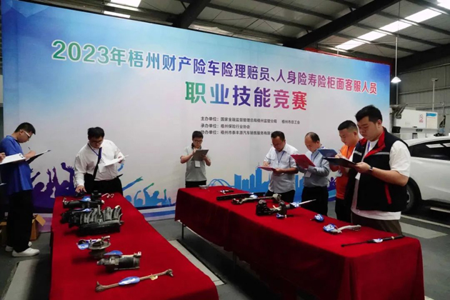 技能競(jìng)賽促提升 保險(xiǎn)服務(wù)展風(fēng)采——2023年梧州財(cái)產(chǎn)險(xiǎn)車險(xiǎn)理賠員、人身壽險(xiǎn)柜面客服人員職業(yè)技能競(jìng)賽成功舉辦