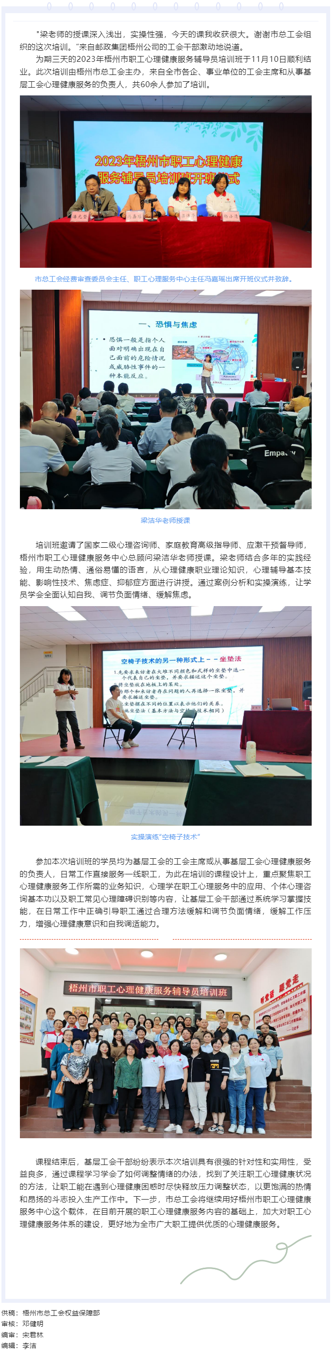為職工心靈“護(hù)航”！梧州市總工會舉辦2023年職工心理健康服務(wù)輔導(dǎo)員培訓(xùn)班.png